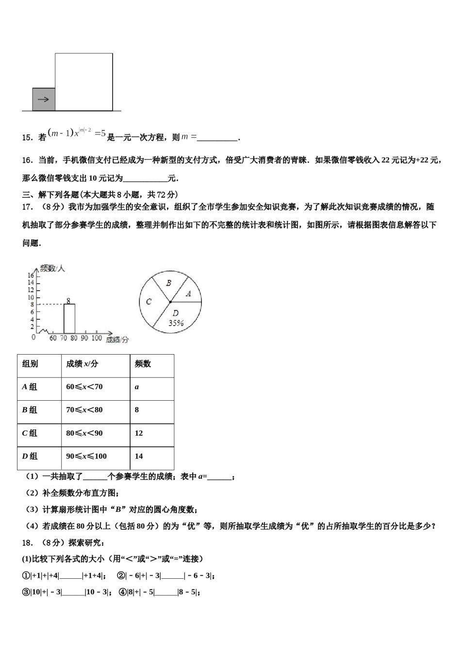 2023年黑龙江省七年级数学第一学期期末达标检测试题含解析.doc_第3页