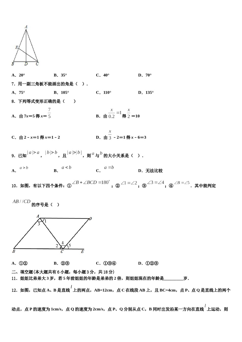2023年黑龙江省伊春市铁力三中学七年级数学第一学期期末学业质量监测试题含解析.doc_第2页