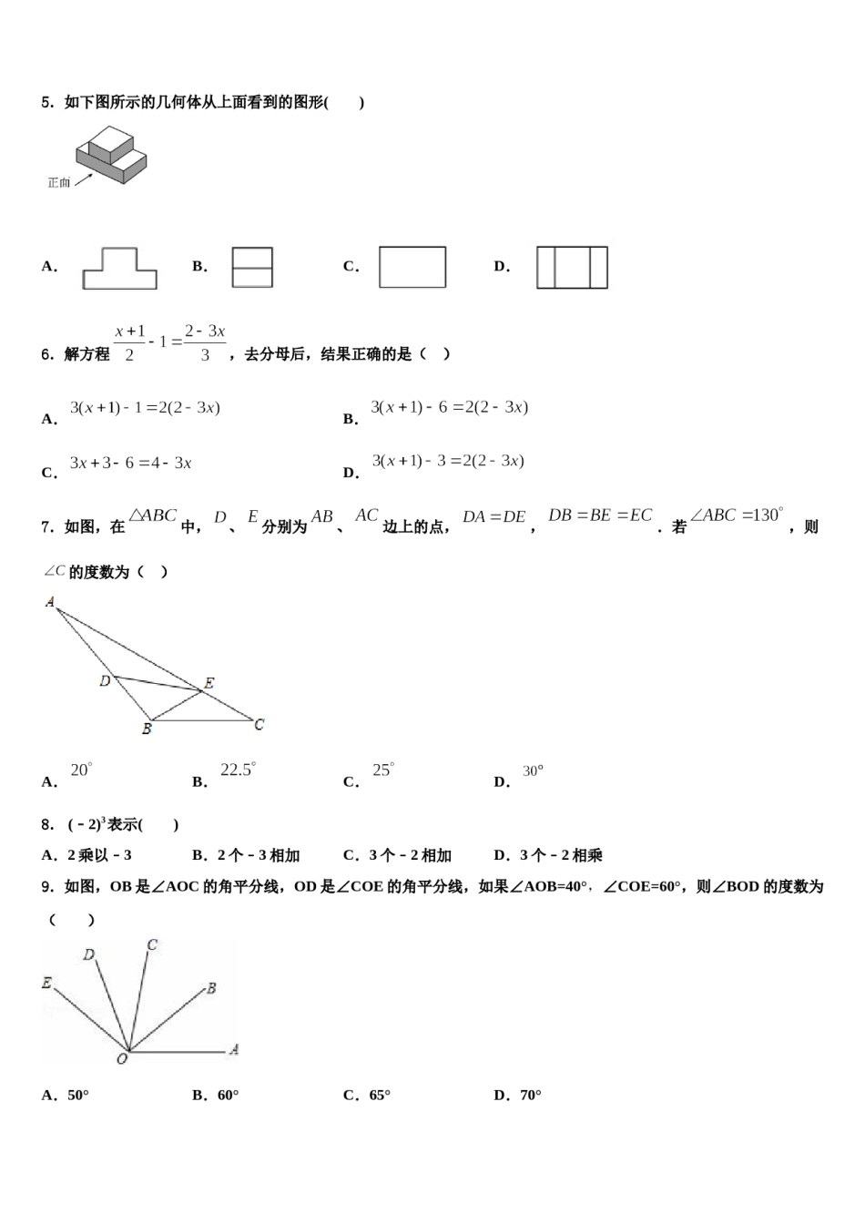 2023年黑龙江省佳木斯市第五中学数学七上期末考试试题含解析.doc_第2页