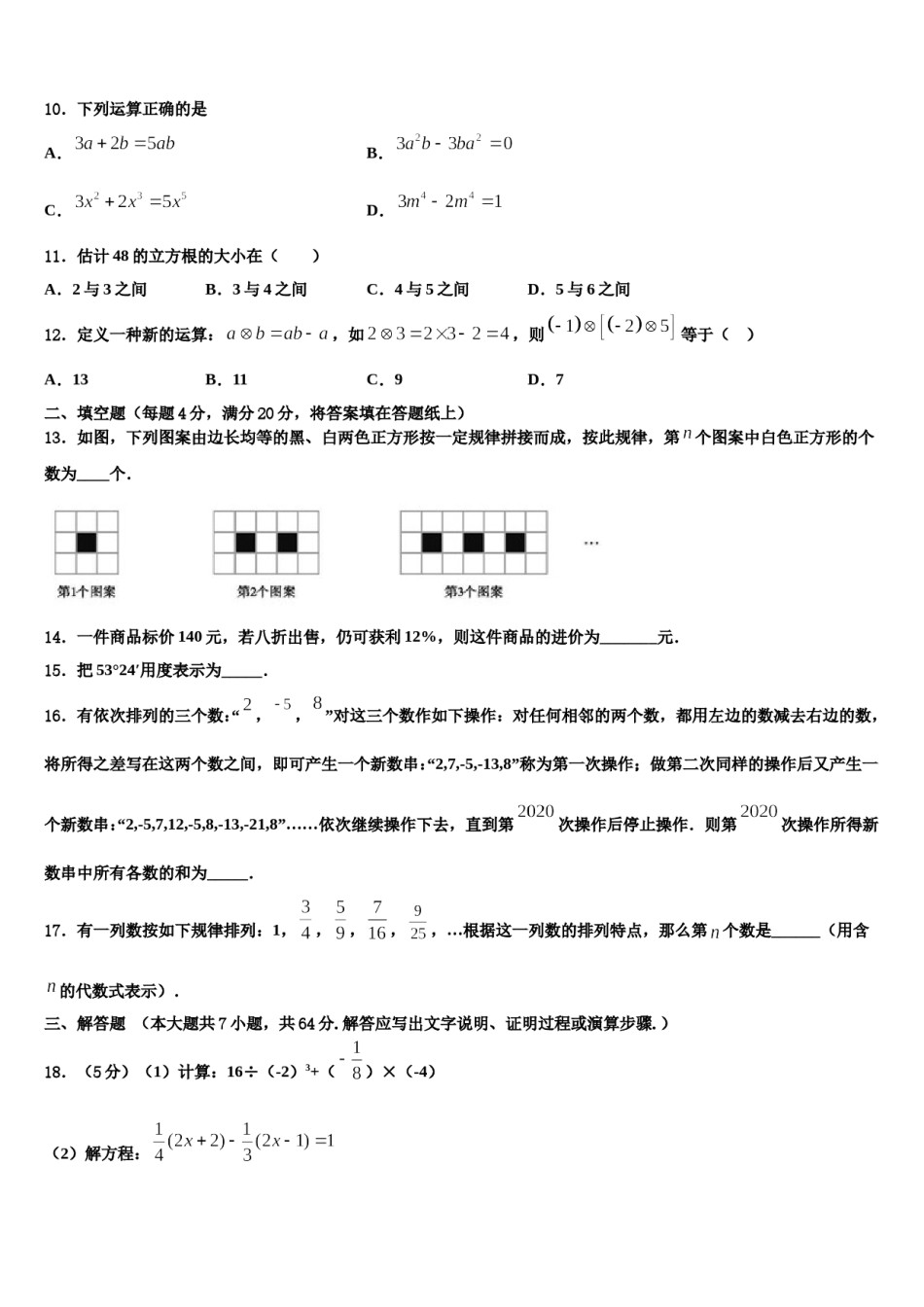 2023年黑龙江省佳木斯市第五中学数学七上期末考试试题含解析.doc_第3页