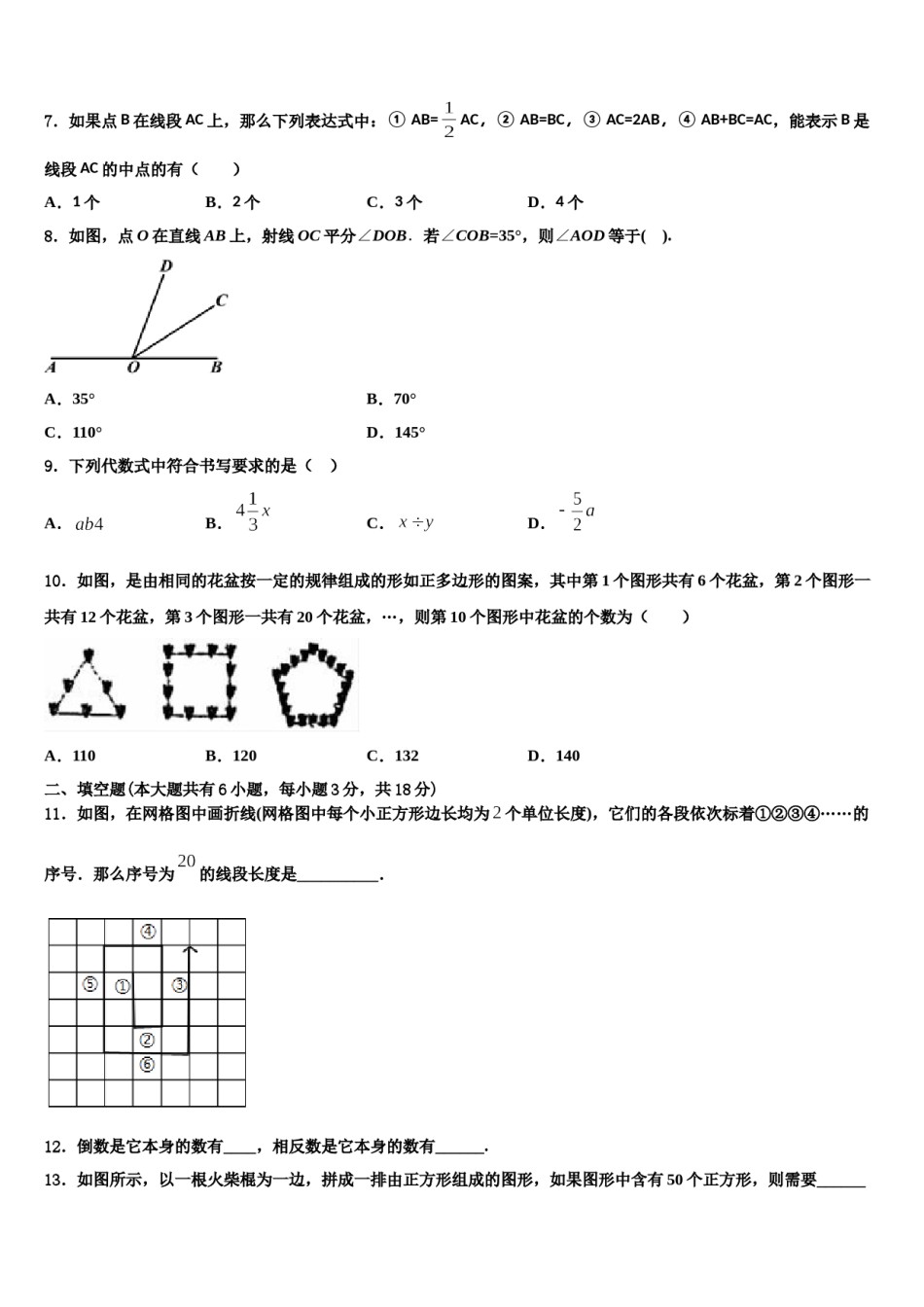 2023年黑龙江省北安市第四中学七年级数学第一学期期末经典模拟试题含解析.doc_第2页