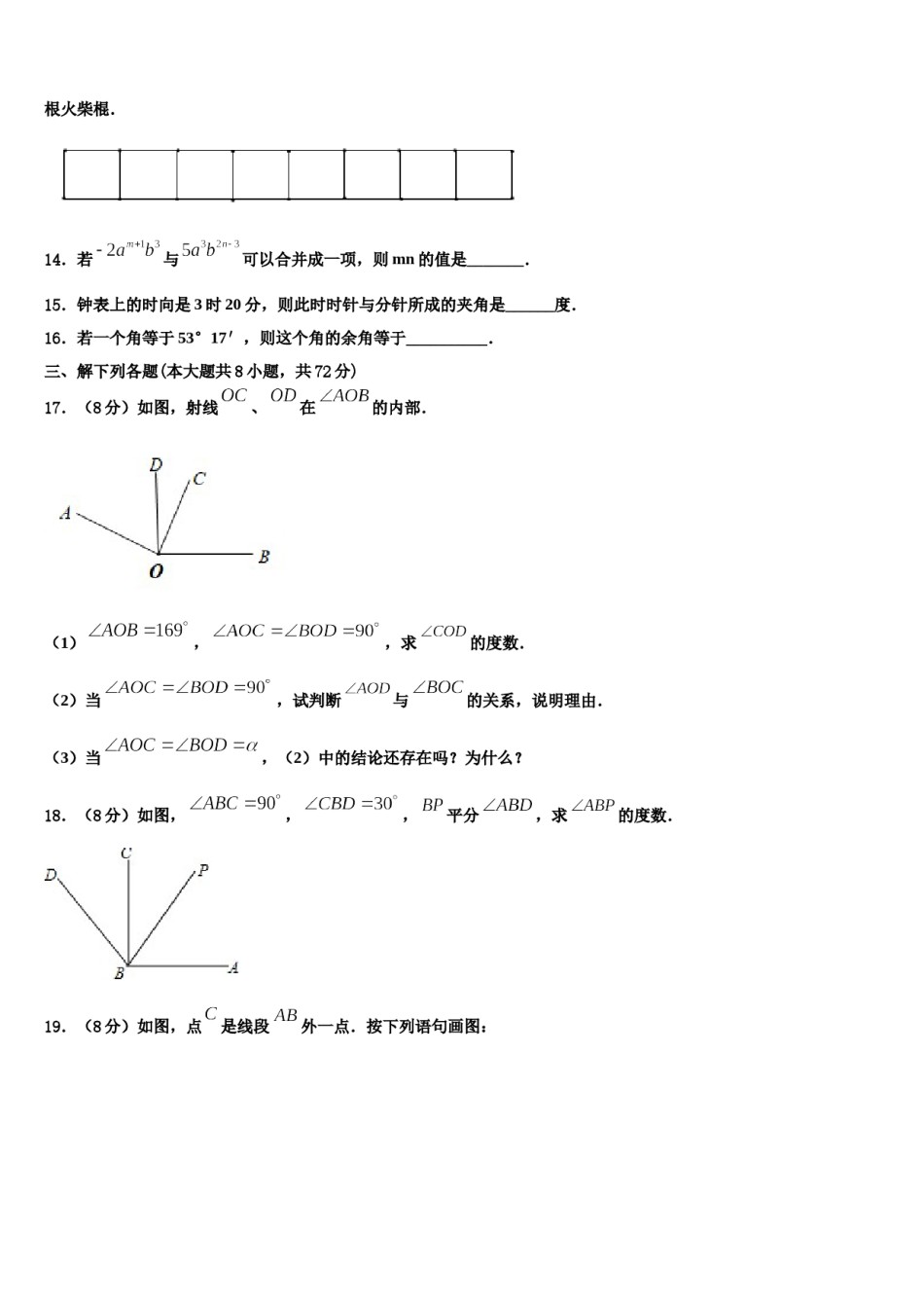 2023年黑龙江省北安市第四中学七年级数学第一学期期末经典模拟试题含解析.doc_第3页