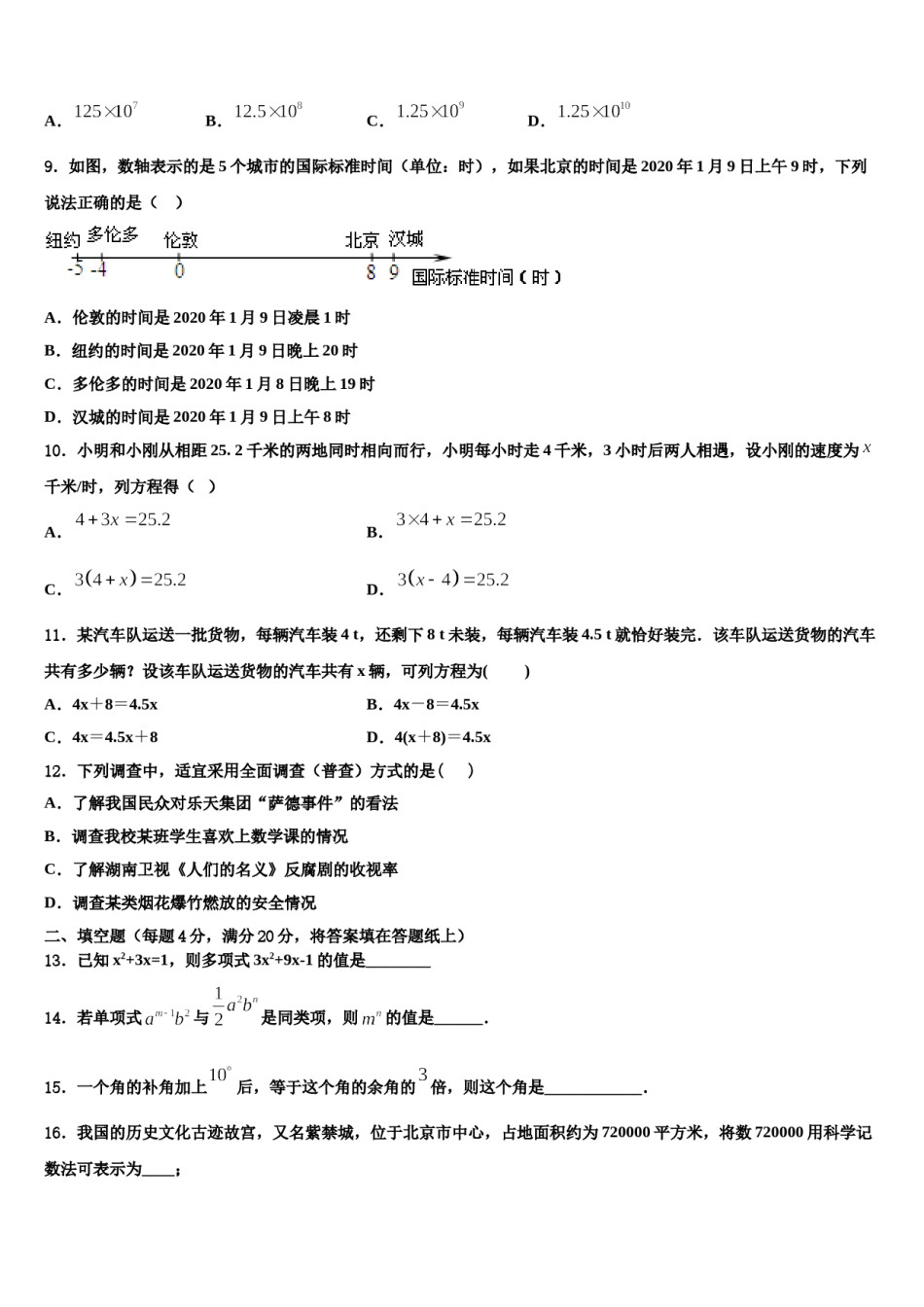 2023年黑龙江省双鸭山市名校数学七年级第一学期期末学业水平测试试题含解析.doc_第2页