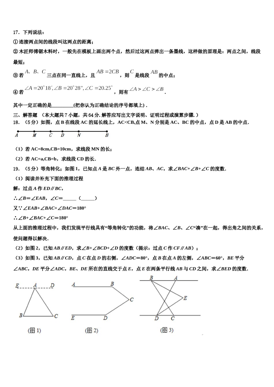 2023年黑龙江省双鸭山市名校数学七年级第一学期期末学业水平测试试题含解析.doc_第3页