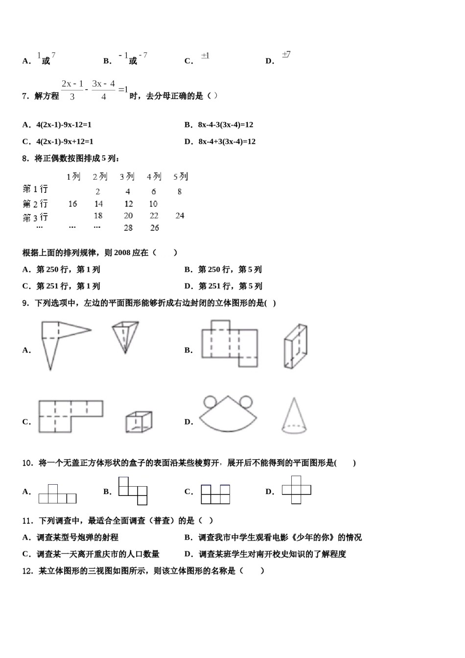 2023年黑龙江省双鸭山市集贤县七年级数学第一学期期末检测试题含解析.doc_第2页