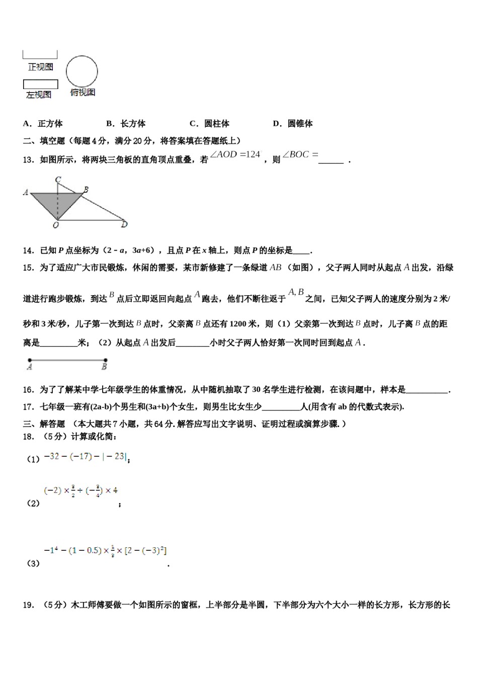 2023年黑龙江省双鸭山市集贤县七年级数学第一学期期末检测试题含解析.doc_第3页