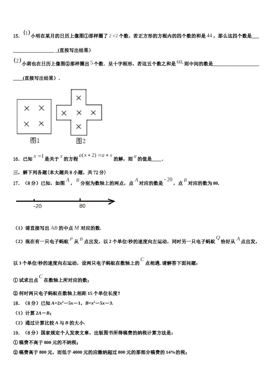 2023年黑龙江省哈尔滨南岗区五校联考七年级数学第一学期期末质量检测模拟试题含解析.doc_第3页