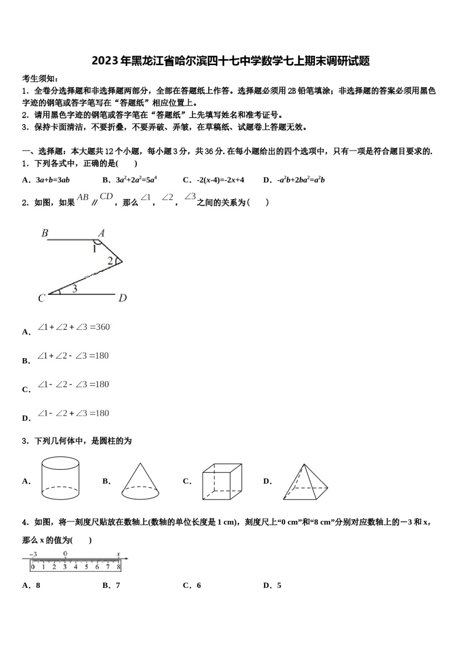 2023年黑龙江省哈尔滨四十七中学数学七上期末调研试题含解析.doc_第1页