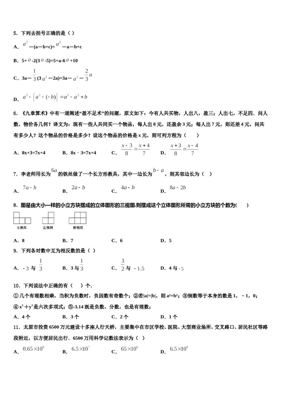 2023年黑龙江省哈尔滨四十七中学数学七上期末调研试题含解析.doc_第2页
