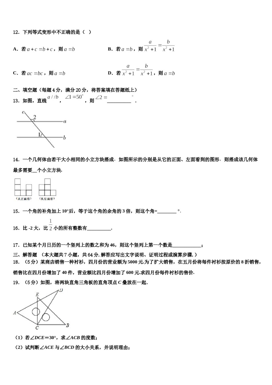 2023年黑龙江省哈尔滨四十七中学数学七上期末调研试题含解析.doc_第3页