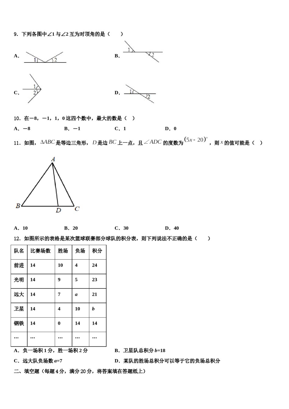 2023年黑龙江省哈尔滨四十七中学数学七上期末质量跟踪监视试题含解析.doc_第2页