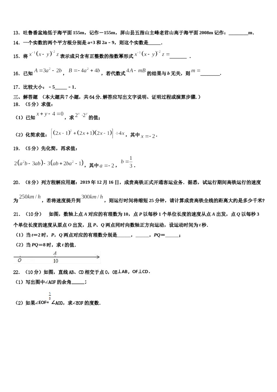 2023年黑龙江省哈尔滨四十七中学数学七上期末质量跟踪监视试题含解析.doc_第3页
