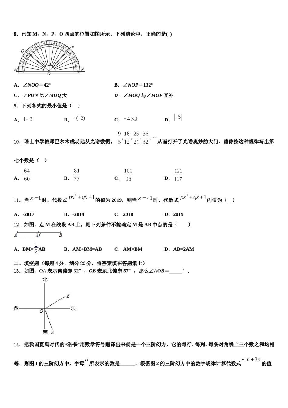 2023年黑龙江省哈尔滨市六十中学数学七上期末达标检测模拟试题含解析.doc_第2页