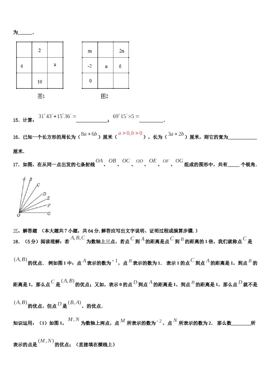 2023年黑龙江省哈尔滨市六十中学数学七上期末达标检测模拟试题含解析.doc_第3页
