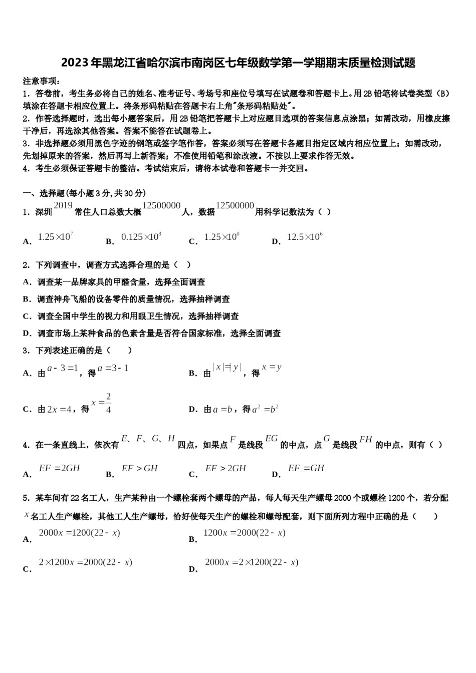 2023年黑龙江省哈尔滨市南岗区七年级数学第一学期期末质量检测试题含解析.doc_第1页
