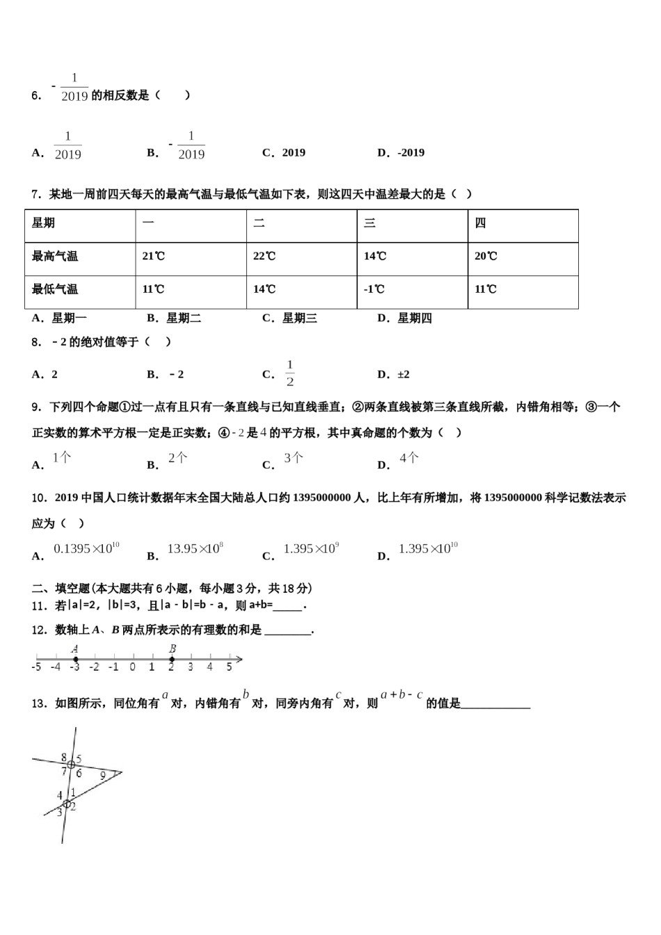 2023年黑龙江省哈尔滨市南岗区七年级数学第一学期期末质量检测试题含解析.doc_第2页