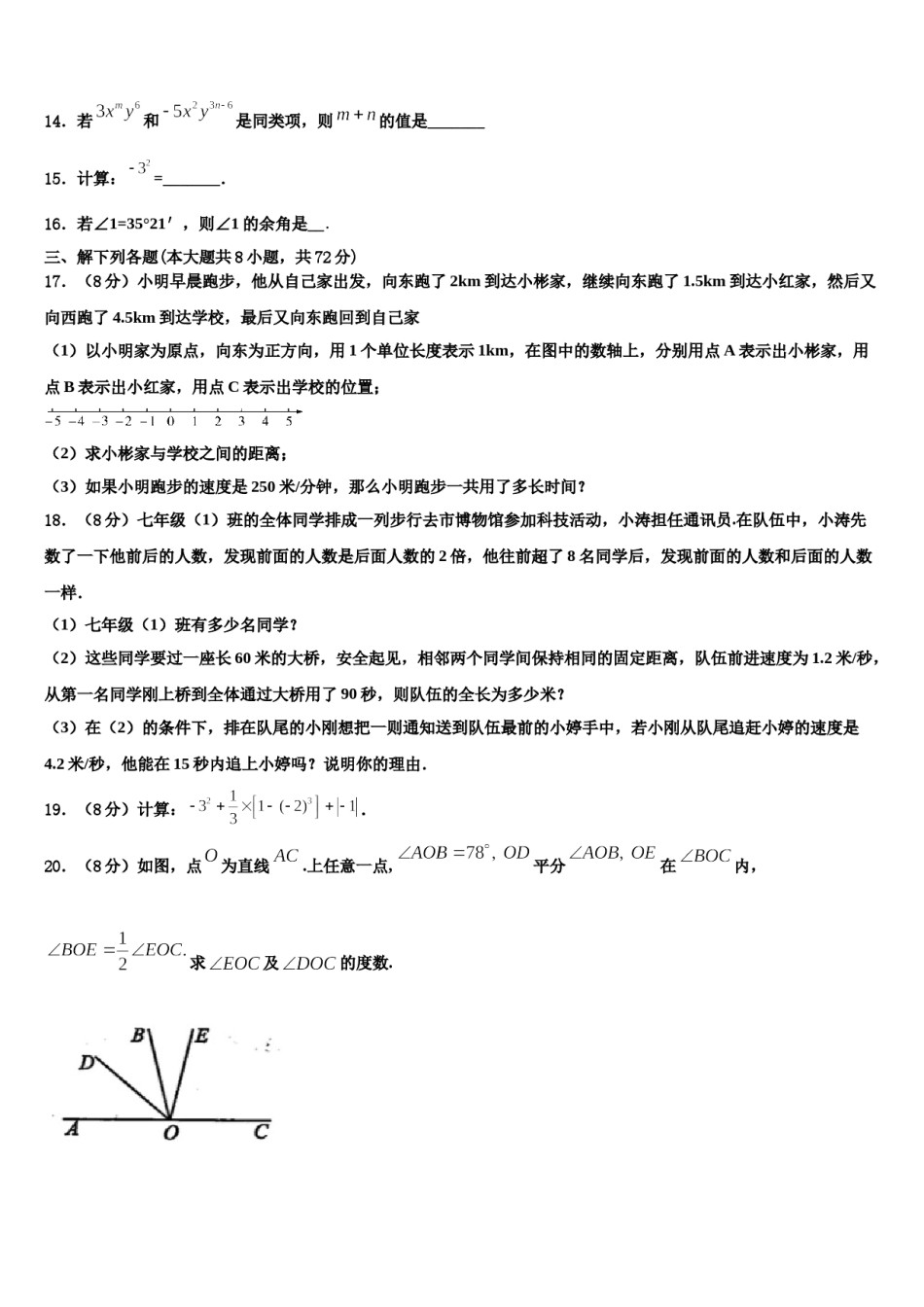 2023年黑龙江省哈尔滨市南岗区七年级数学第一学期期末质量检测试题含解析.doc_第3页