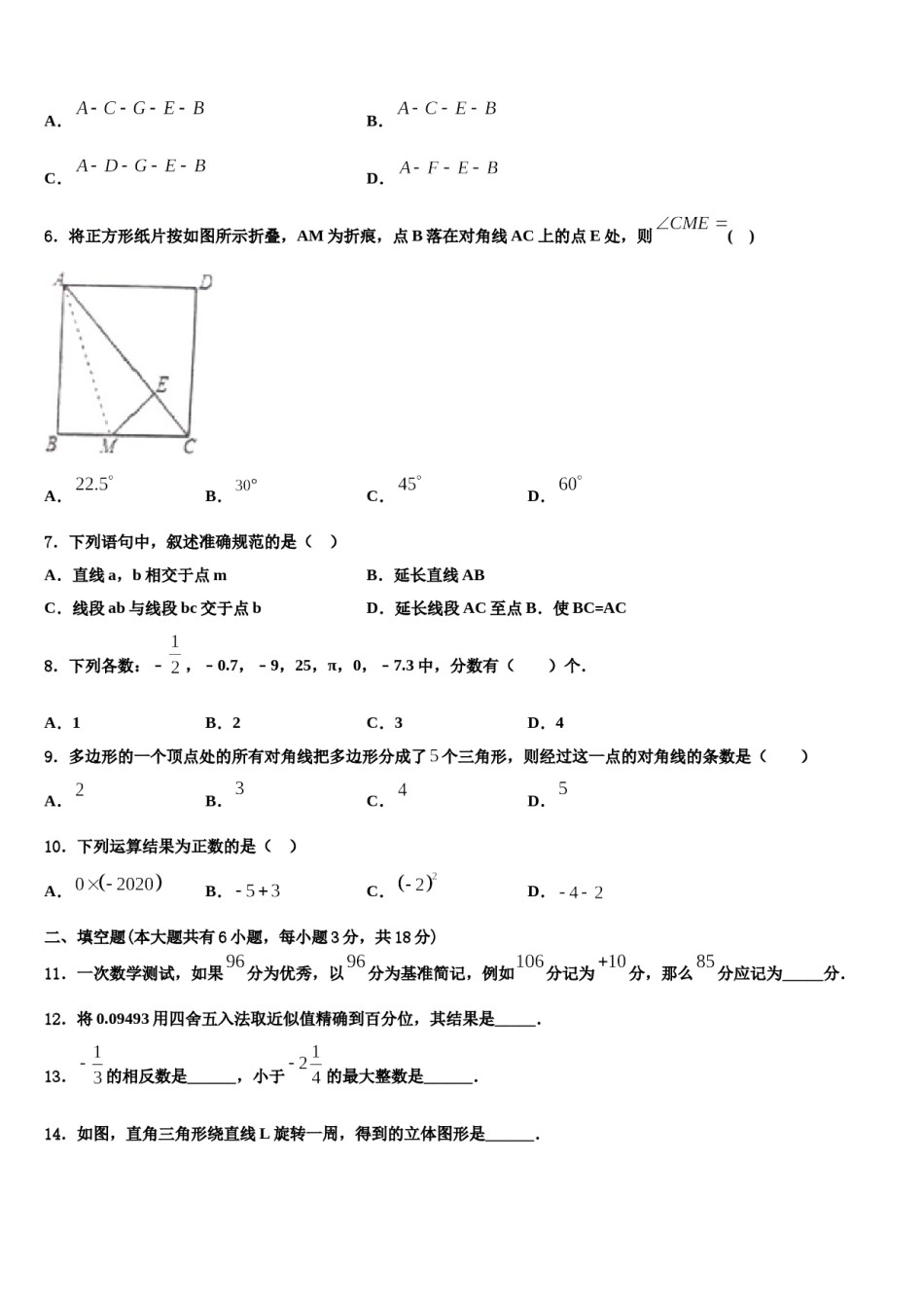 2023年黑龙江省哈尔滨市哈十七中学数学七年级第一学期期末检测模拟试题含解析.doc_第2页