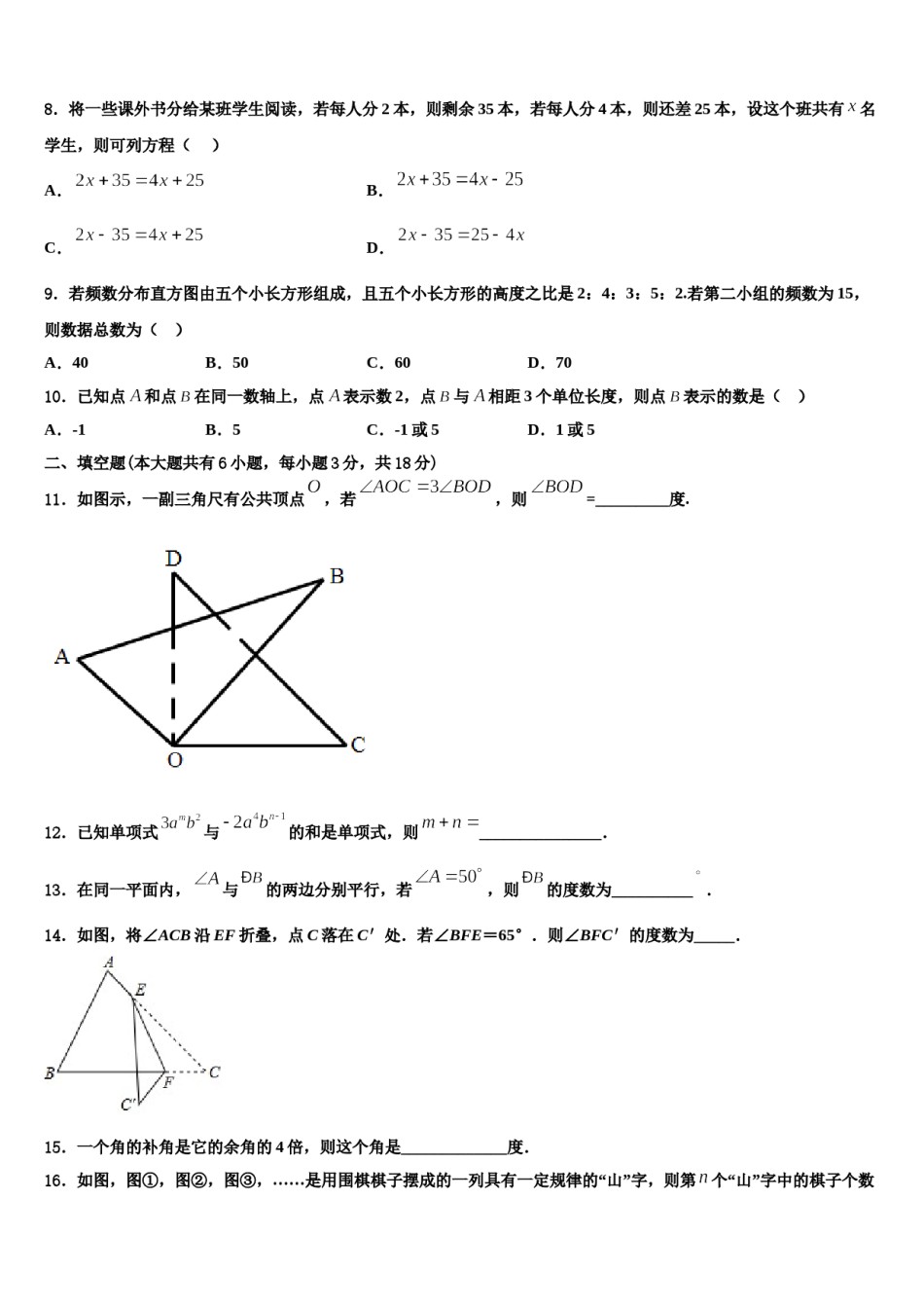 2023年黑龙江省哈尔滨市实验学校数学七年级第一学期期末学业水平测试试题含解析.doc_第2页