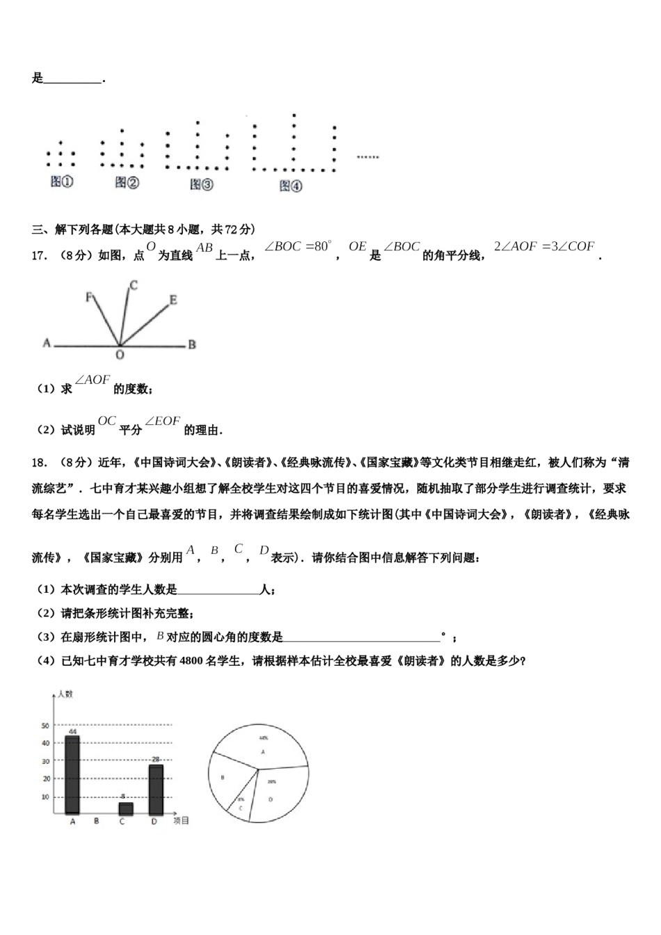 2023年黑龙江省哈尔滨市实验学校数学七年级第一学期期末学业水平测试试题含解析.doc_第3页