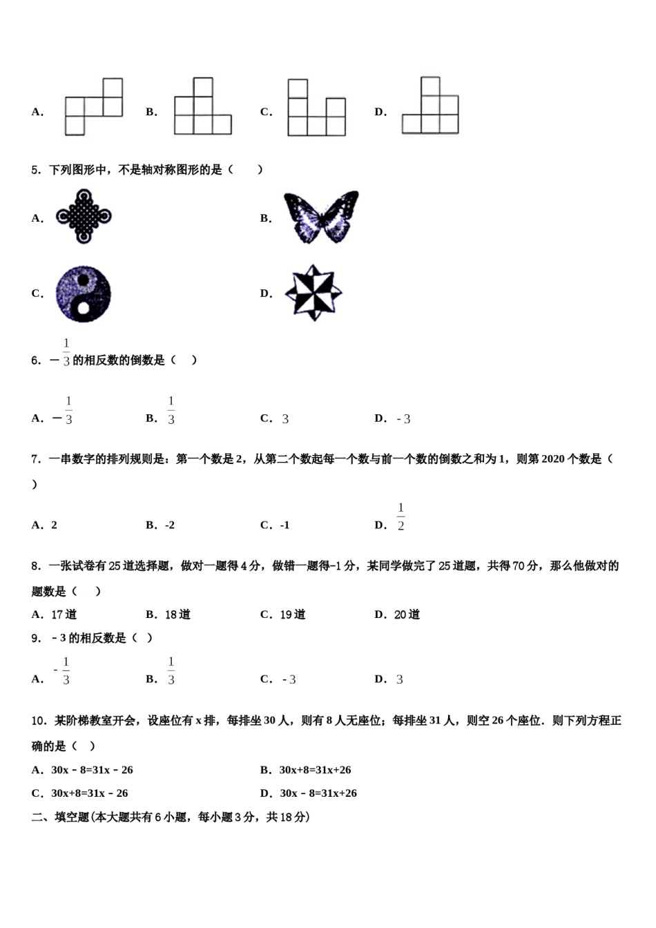2023年黑龙江省哈尔滨市延寿县数学七年级第一学期期末检测试题含解析.doc_第2页