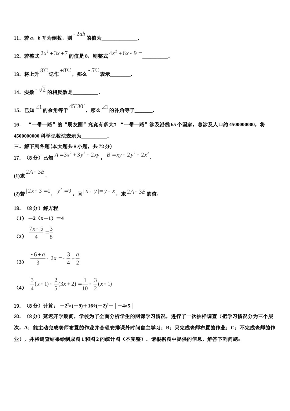 2023年黑龙江省哈尔滨市延寿县数学七年级第一学期期末检测试题含解析.doc_第3页
