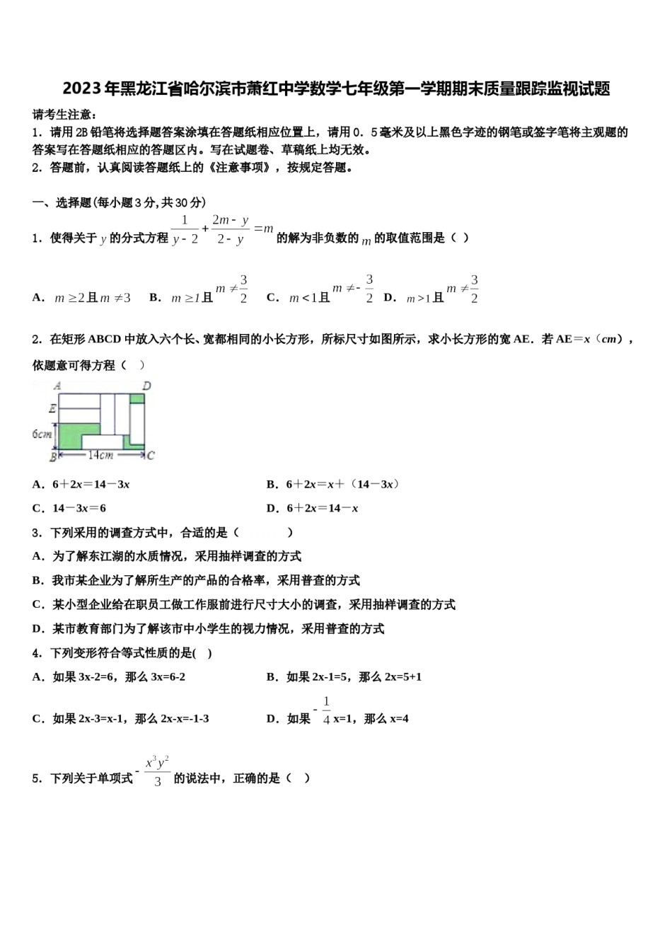 2023年黑龙江省哈尔滨市萧红中学数学七年级第一学期期末质量跟踪监视试题含解析.doc_第1页