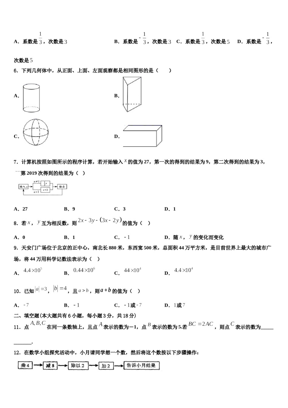 2023年黑龙江省哈尔滨市萧红中学数学七年级第一学期期末质量跟踪监视试题含解析.doc_第2页