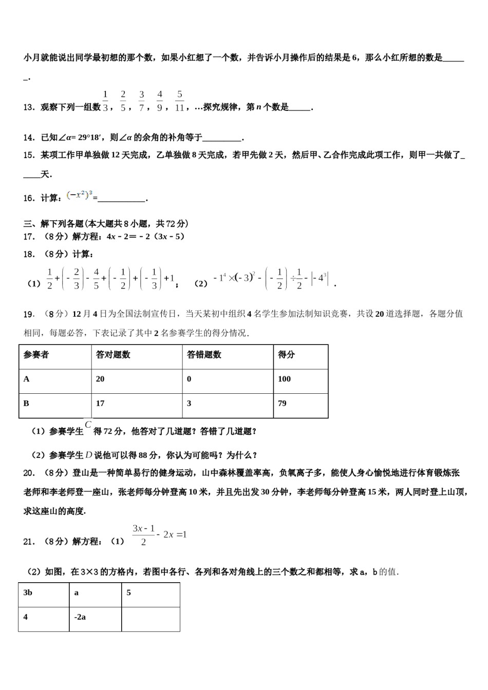 2023年黑龙江省哈尔滨市萧红中学数学七年级第一学期期末质量跟踪监视试题含解析.doc_第3页