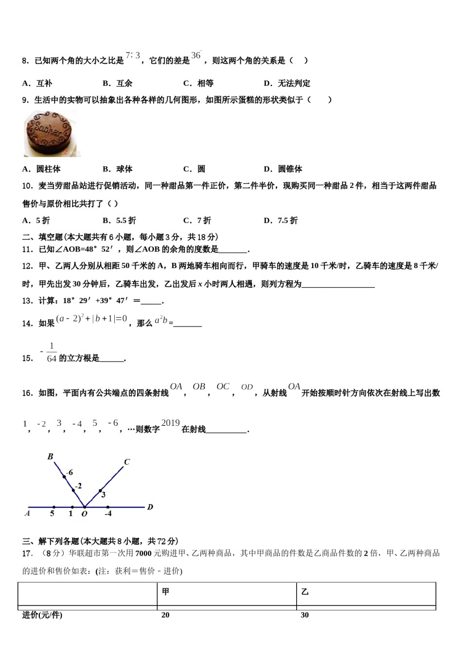 2023年黑龙江省哈尔滨市阿城区朝鲜族中学数学七年级第一学期期末预测试题含解析.doc_第2页
