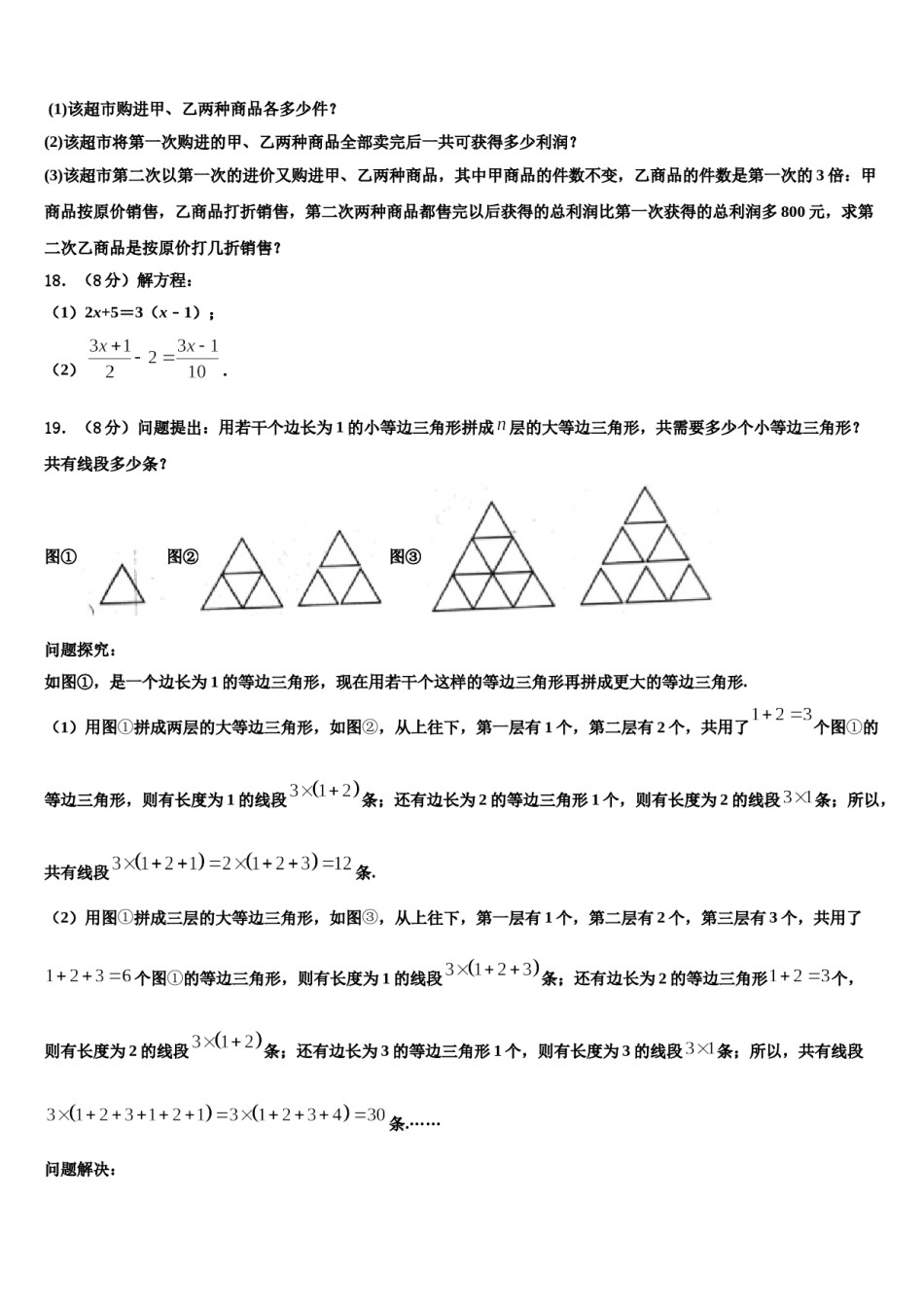 2023年黑龙江省哈尔滨市阿城区朝鲜族中学数学七年级第一学期期末预测试题含解析.doc_第3页