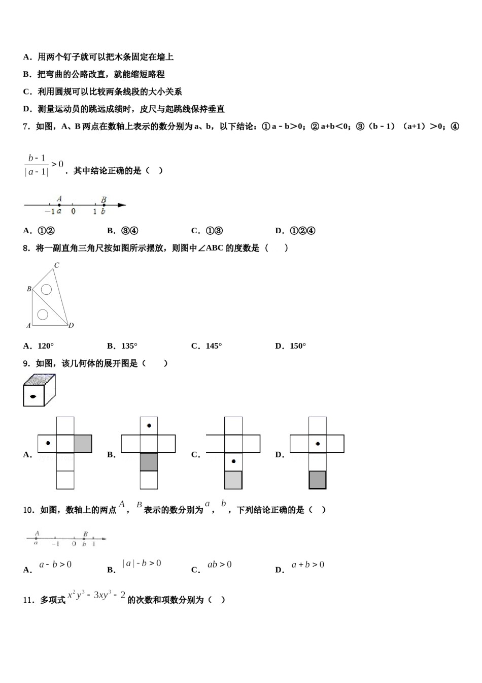 2023年黑龙江省哈尔滨市香坊区数学七年级第一学期期末复习检测模拟试题含解析.doc_第2页