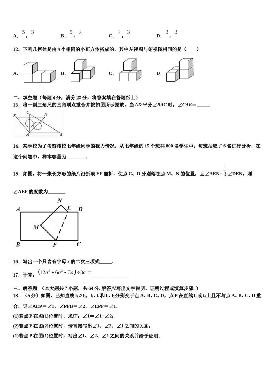 2023年黑龙江省哈尔滨市香坊区数学七年级第一学期期末复习检测模拟试题含解析.doc_第3页