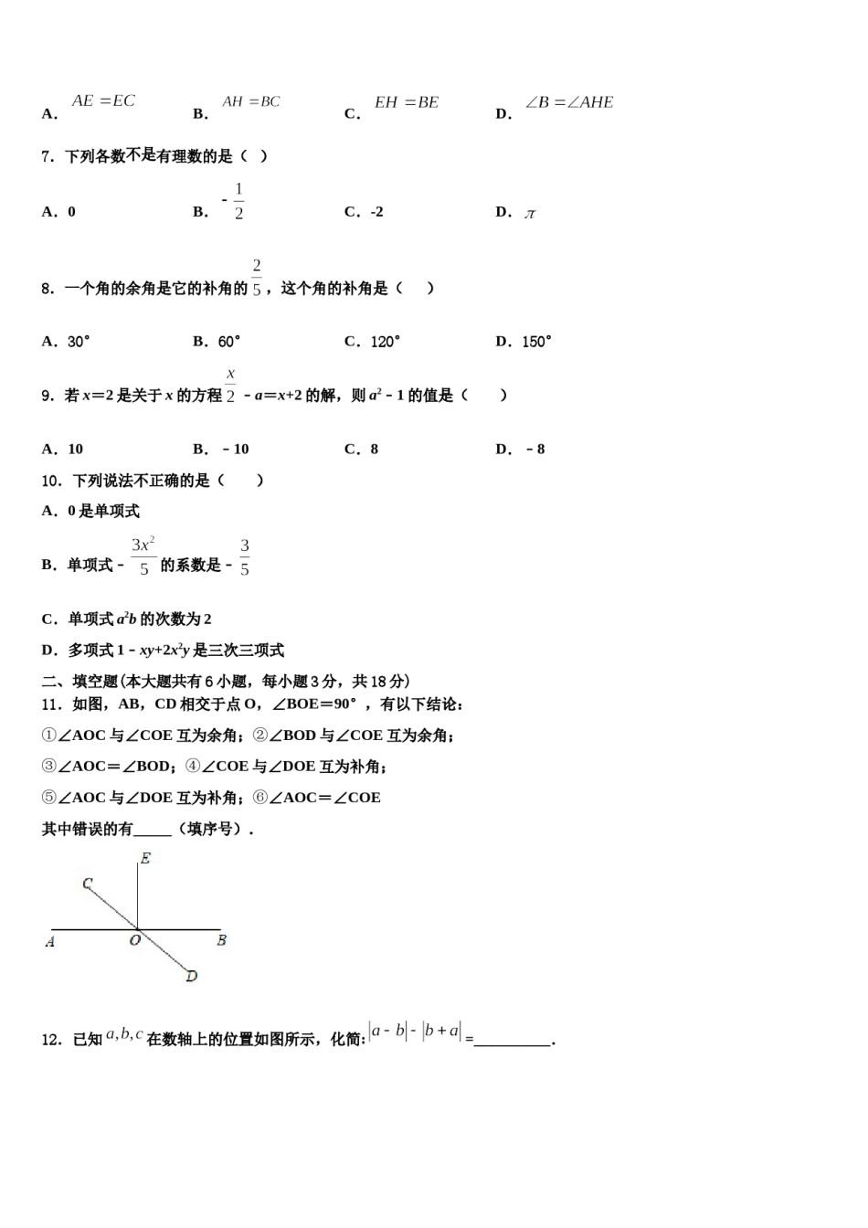 2023年黑龙江省哈尔滨松北区四校联考数学七年级第一学期期末监测模拟试题含解析.doc_第2页