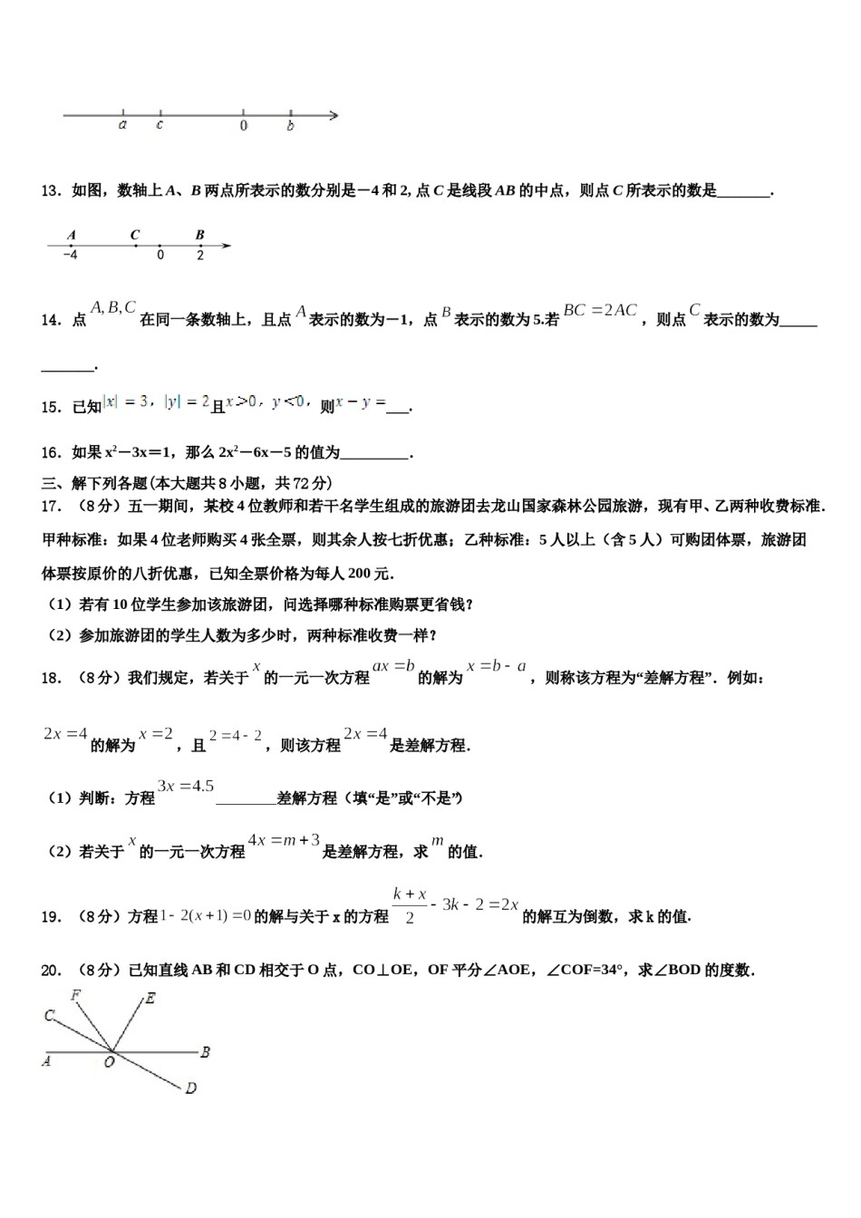 2023年黑龙江省哈尔滨松北区四校联考数学七年级第一学期期末监测模拟试题含解析.doc_第3页