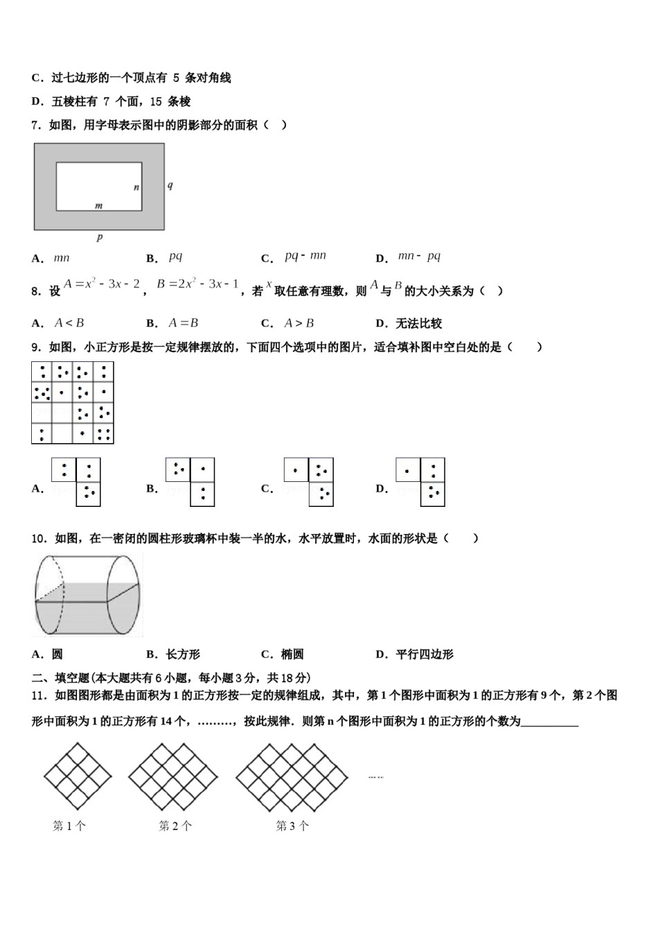 2023年黑龙江省哈尔滨道里区七校联考数学七上期末考试模拟试题含解析.doc_第2页