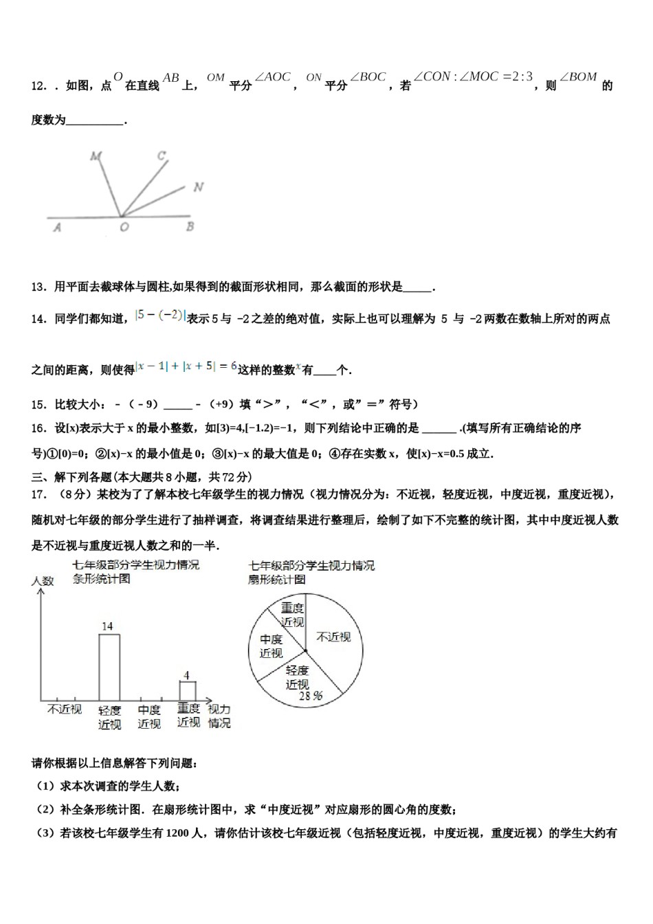 2023年黑龙江省哈尔滨道里区七校联考数学七上期末考试模拟试题含解析.doc_第3页
