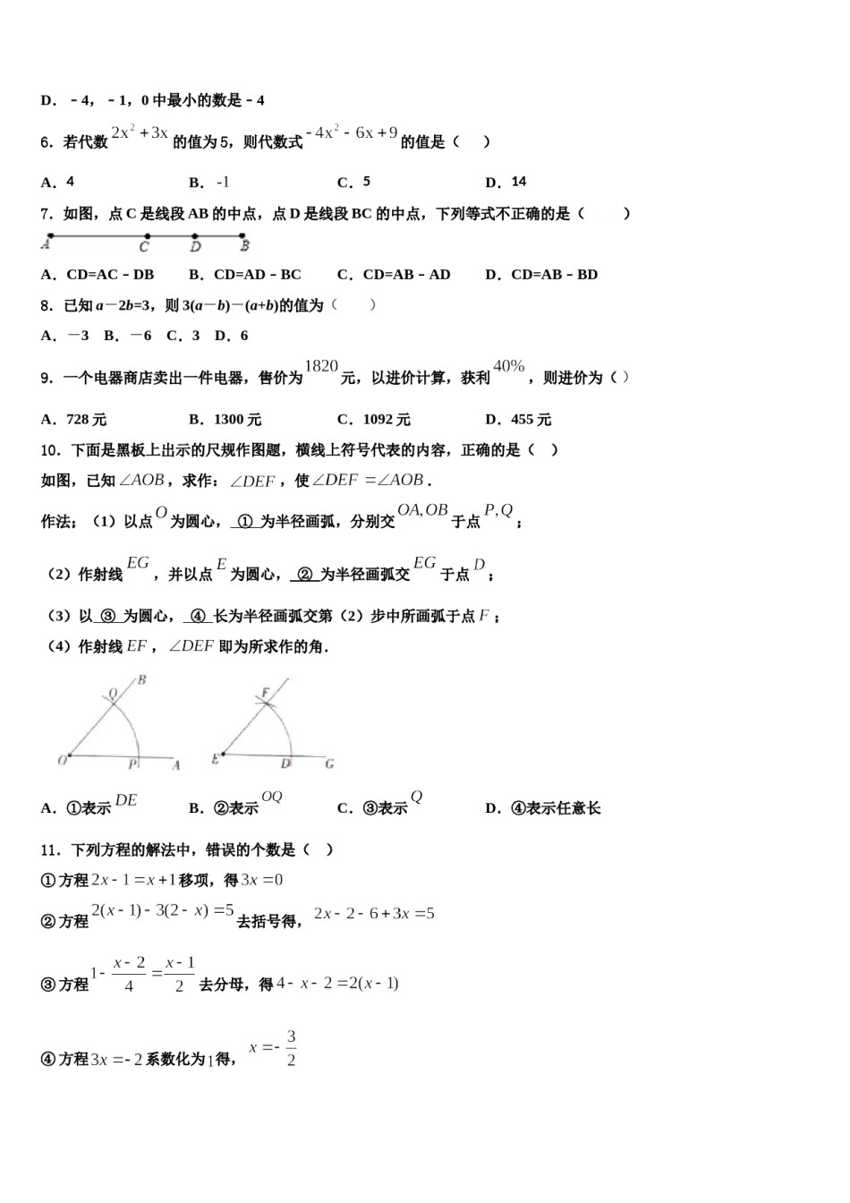 2023年黑龙江省大庆中学数学七年级第一学期期末统考模拟试题含解析.doc_第2页