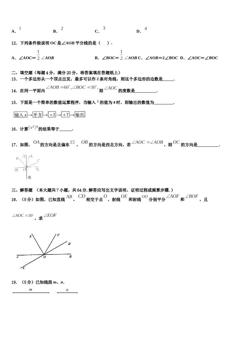 2023年黑龙江省大庆中学数学七年级第一学期期末统考模拟试题含解析.doc_第3页