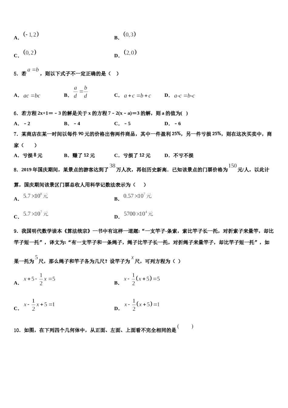 2023年黑龙江省大庆市名校七年级数学第一学期期末监测试题含解析.doc_第2页