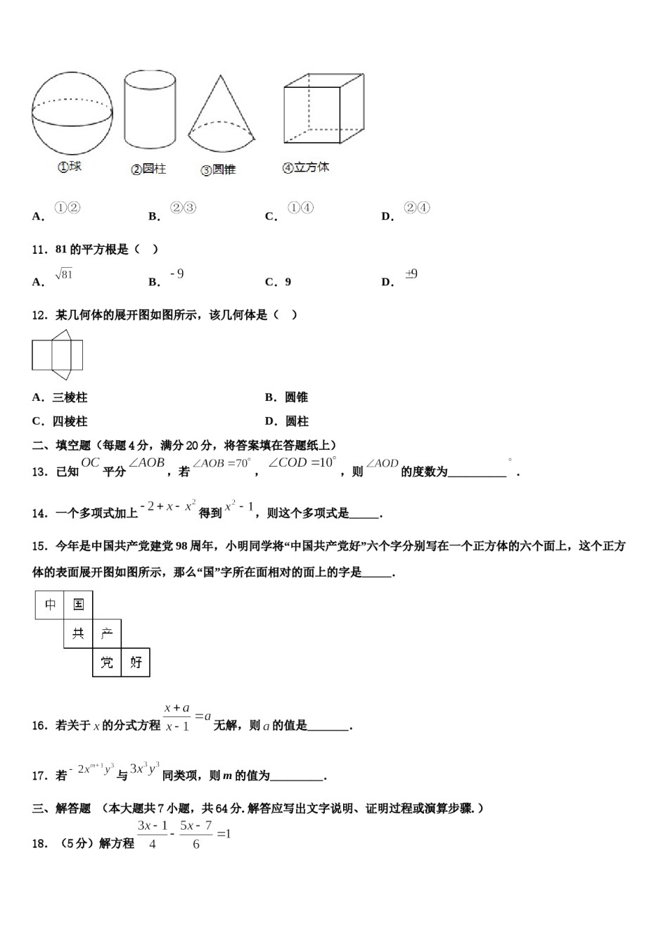 2023年黑龙江省大庆市名校七年级数学第一学期期末监测试题含解析.doc_第3页