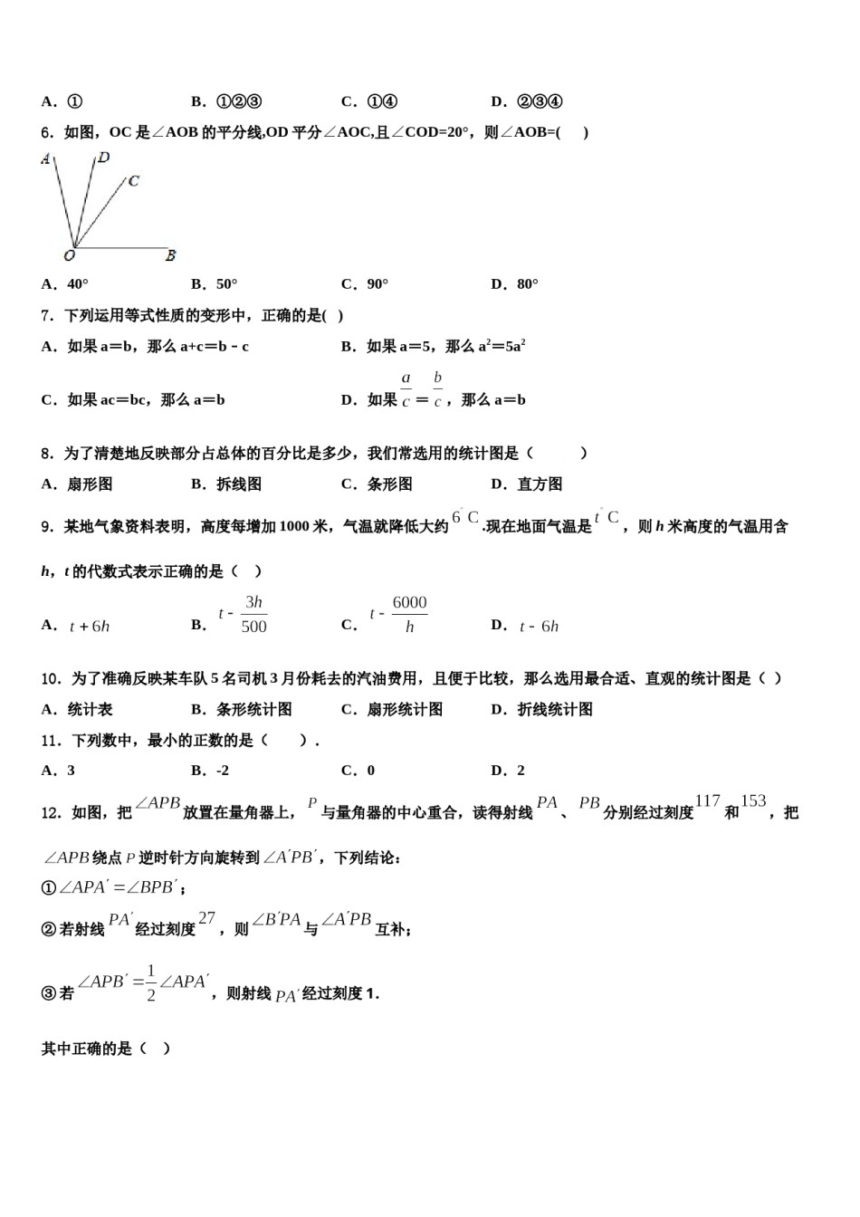 2023年黑龙江省大庆市林甸县数学七上期末联考试题含解析.doc_第2页