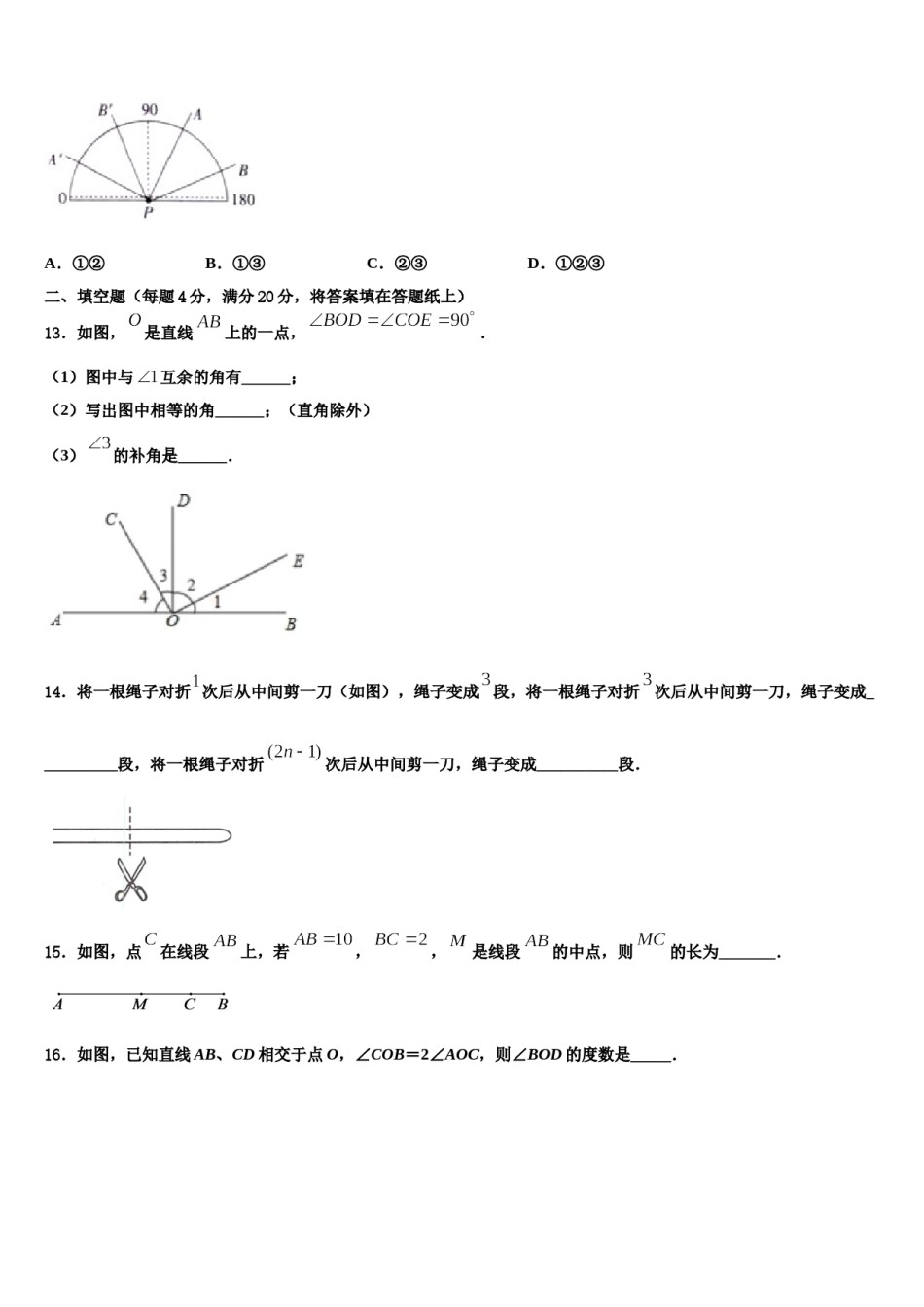 2023年黑龙江省大庆市林甸县数学七上期末联考试题含解析.doc_第3页