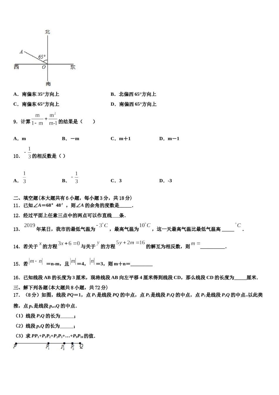 2023年黑龙江省大庆市肇源数学七上期末教学质量检测模拟试题含解析.doc_第2页