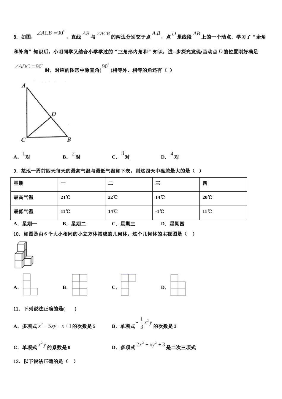 2023年黑龙江省大庆市肇源数学七上期末达标检测试题含解析.doc_第2页