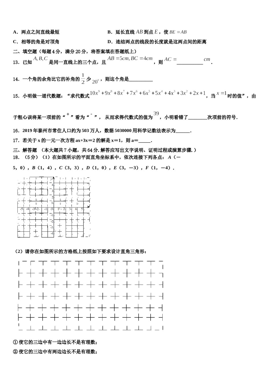 2023年黑龙江省大庆市肇源数学七上期末达标检测试题含解析.doc_第3页