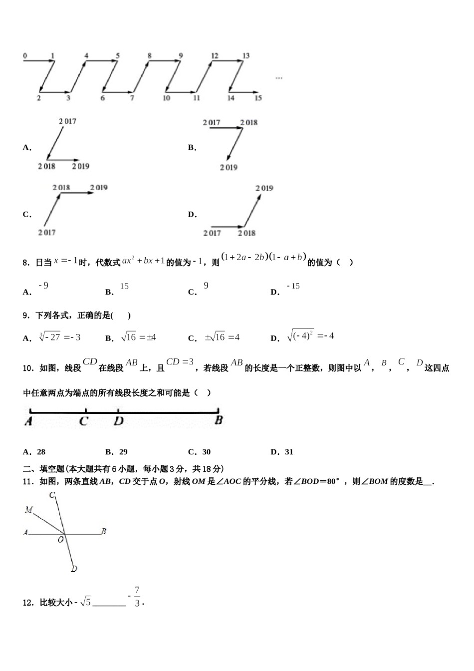 2023年黑龙江省大庆市肇源数学七年级第一学期期末监测试题含解析.doc_第2页