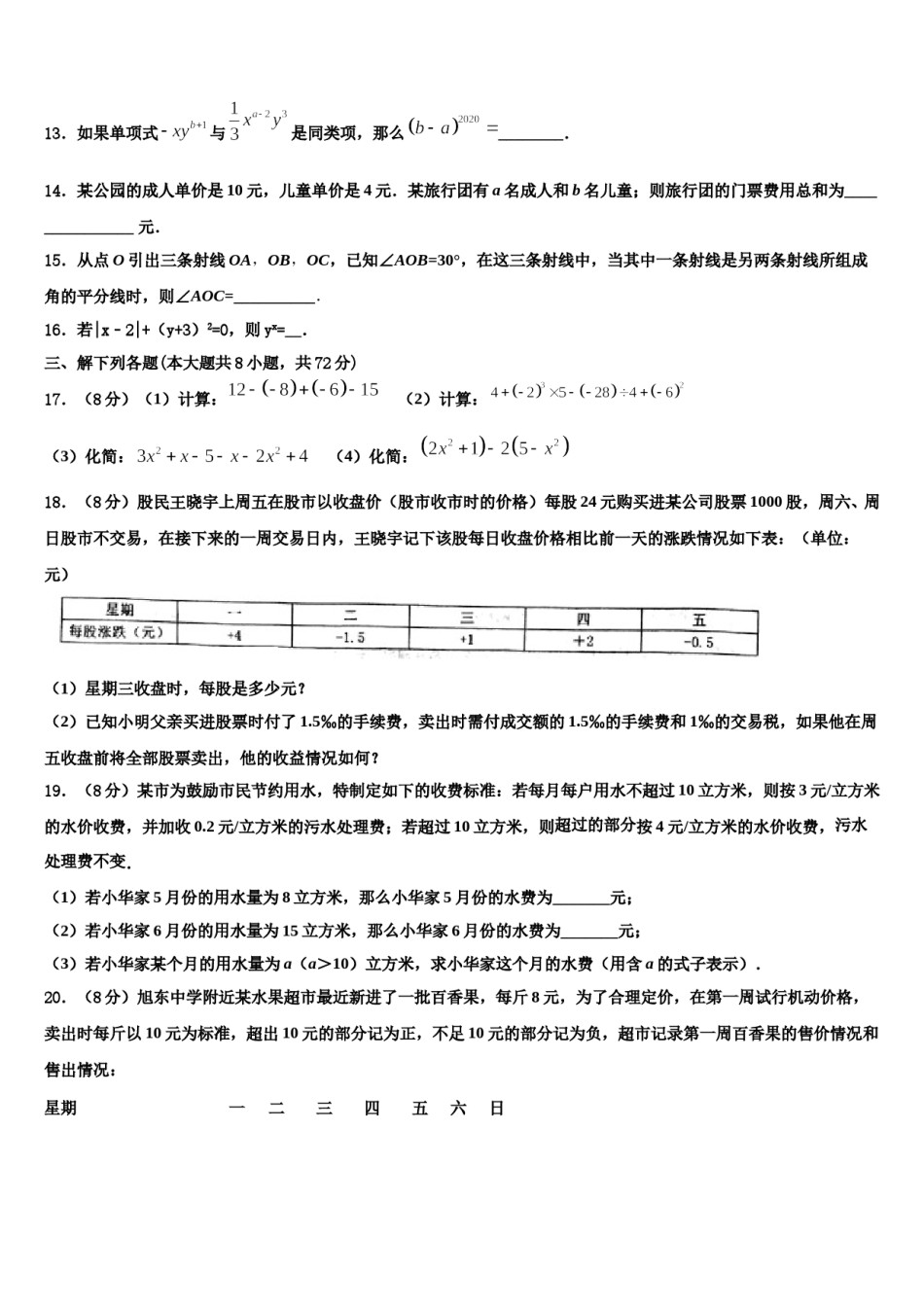 2023年黑龙江省大庆市肇源数学七年级第一学期期末监测试题含解析.doc_第3页
