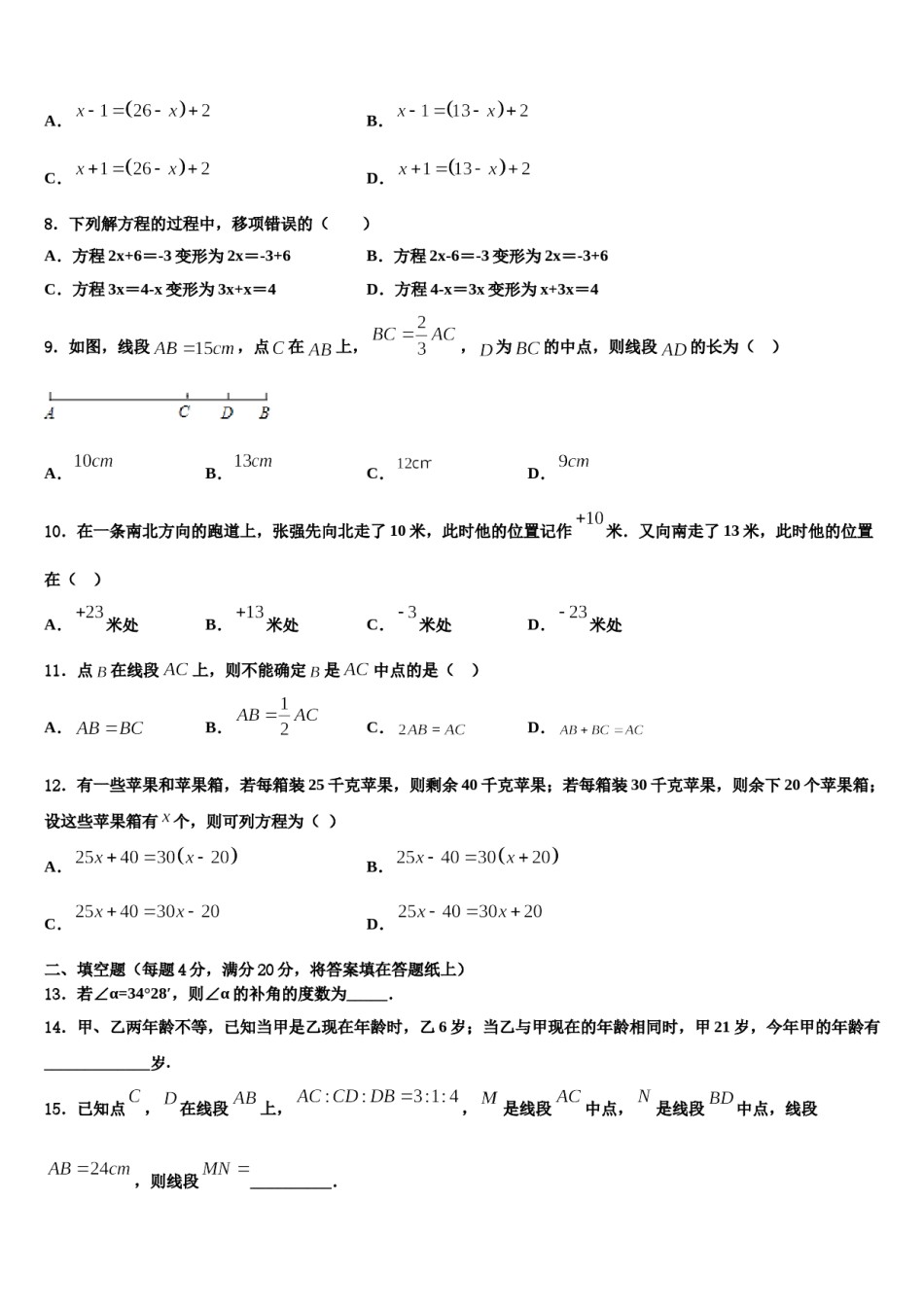 2023年黑龙江省大庆市龙凤区七年级数学第一学期期末监测模拟试题含解析.doc_第2页