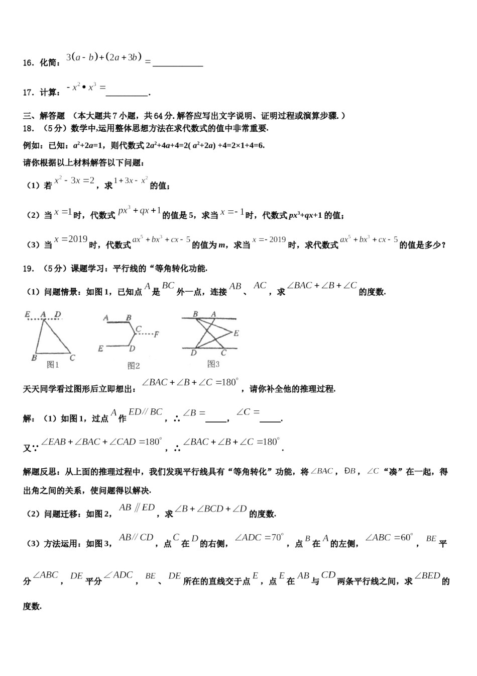 2023年黑龙江省大庆市龙凤区七年级数学第一学期期末监测模拟试题含解析.doc_第3页